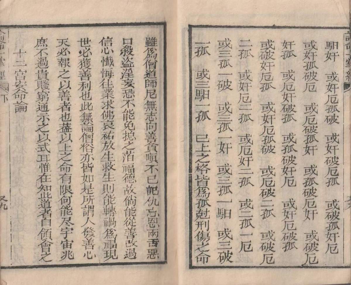 命理古籍《​论命一掌经》(图8)