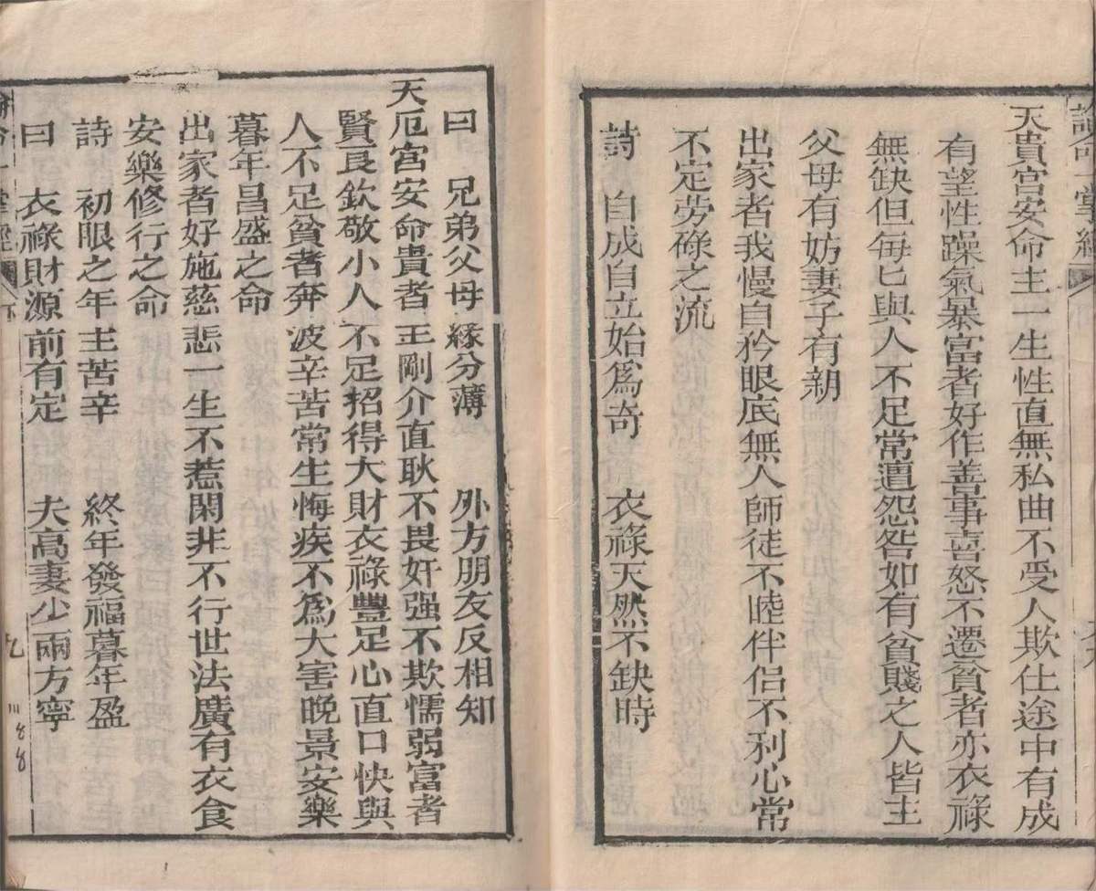 命理古籍《​论命一掌经》(图9)