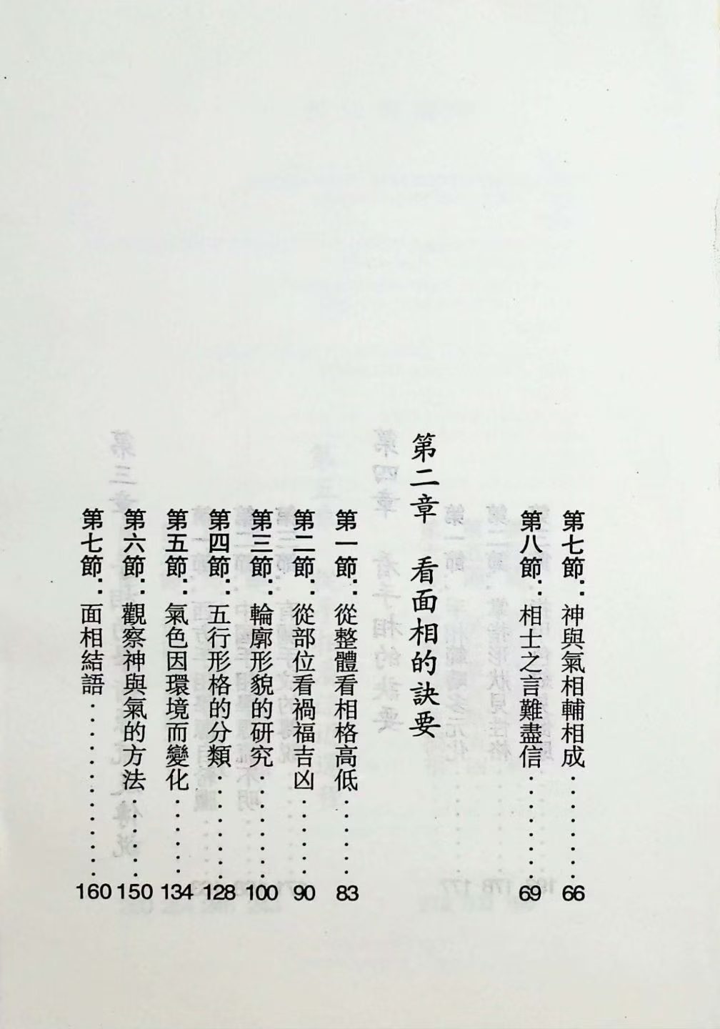 相术书籍《​为你解掌相》宋韶光(图3)