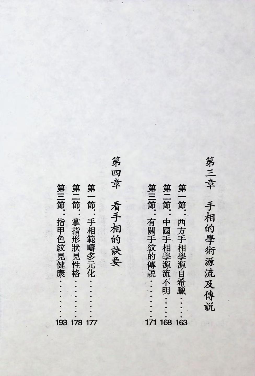 相术书籍《​为你解掌相》宋韶光(图4)