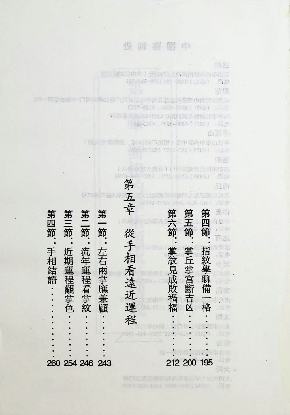 相术书籍《​为你解掌相》宋韶光(图5)