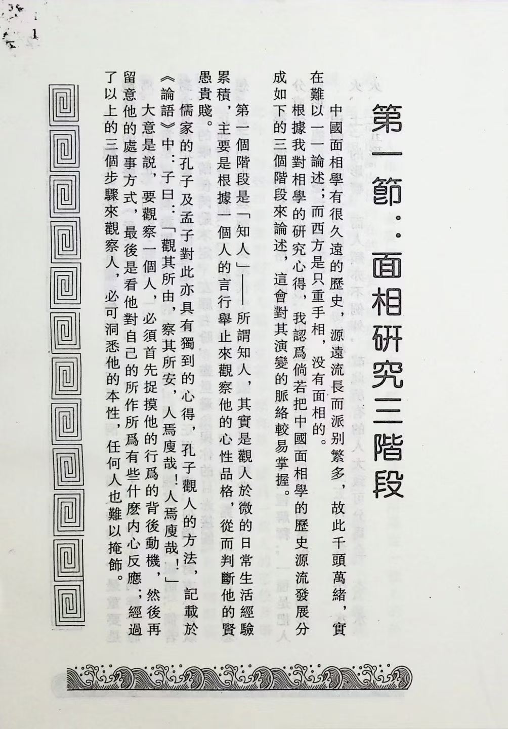 相术书籍《​为你解掌相》宋韶光(图6)