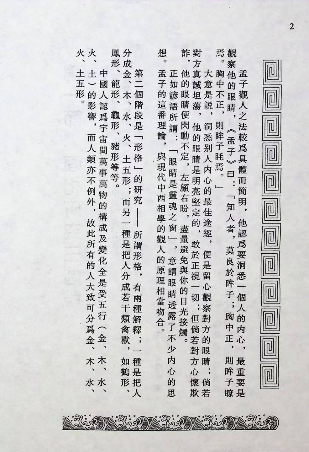 相术书籍《​为你解掌相》宋韶光(图7)