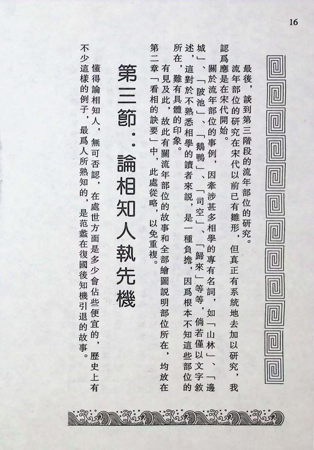 相术书籍《​为你解掌相》宋韶光(图9)