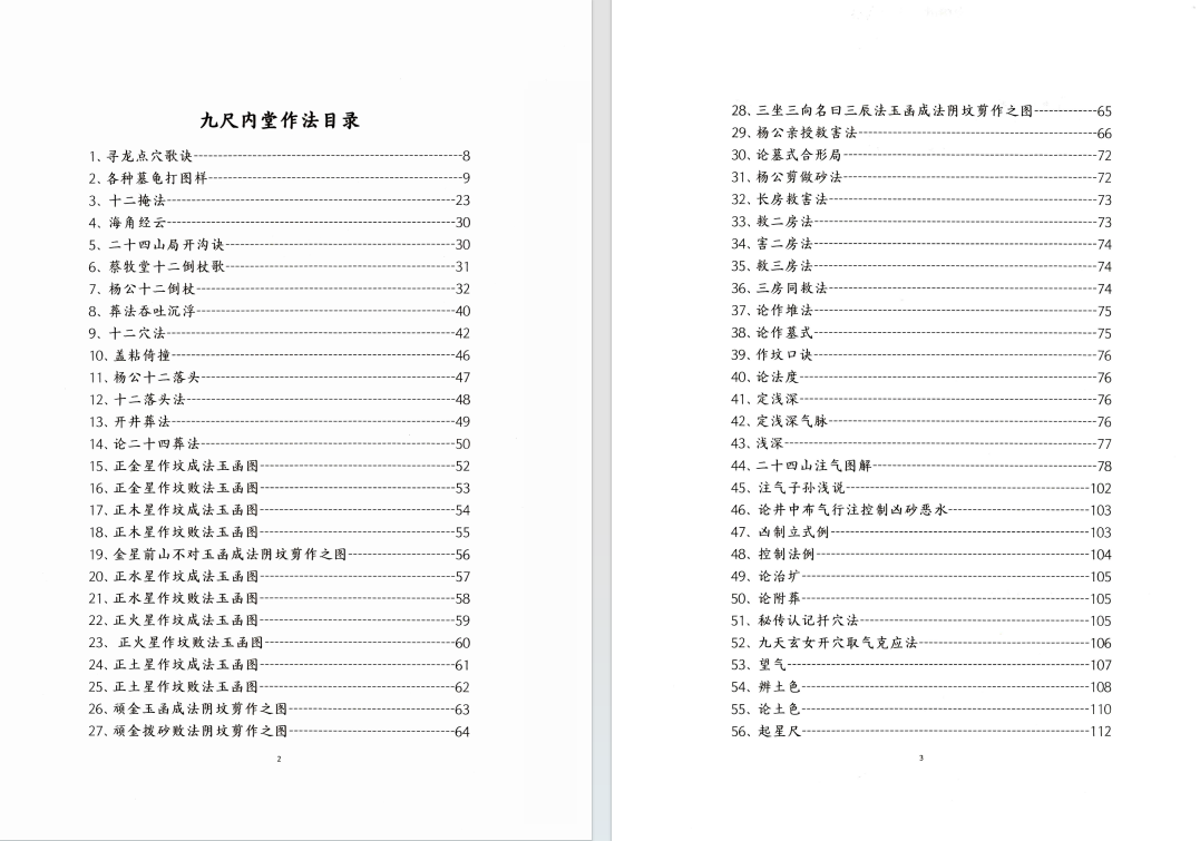 风水书籍《​地理真传秘本 三僚曾公真传 九尺内堂作法书》曾文辿(图2)