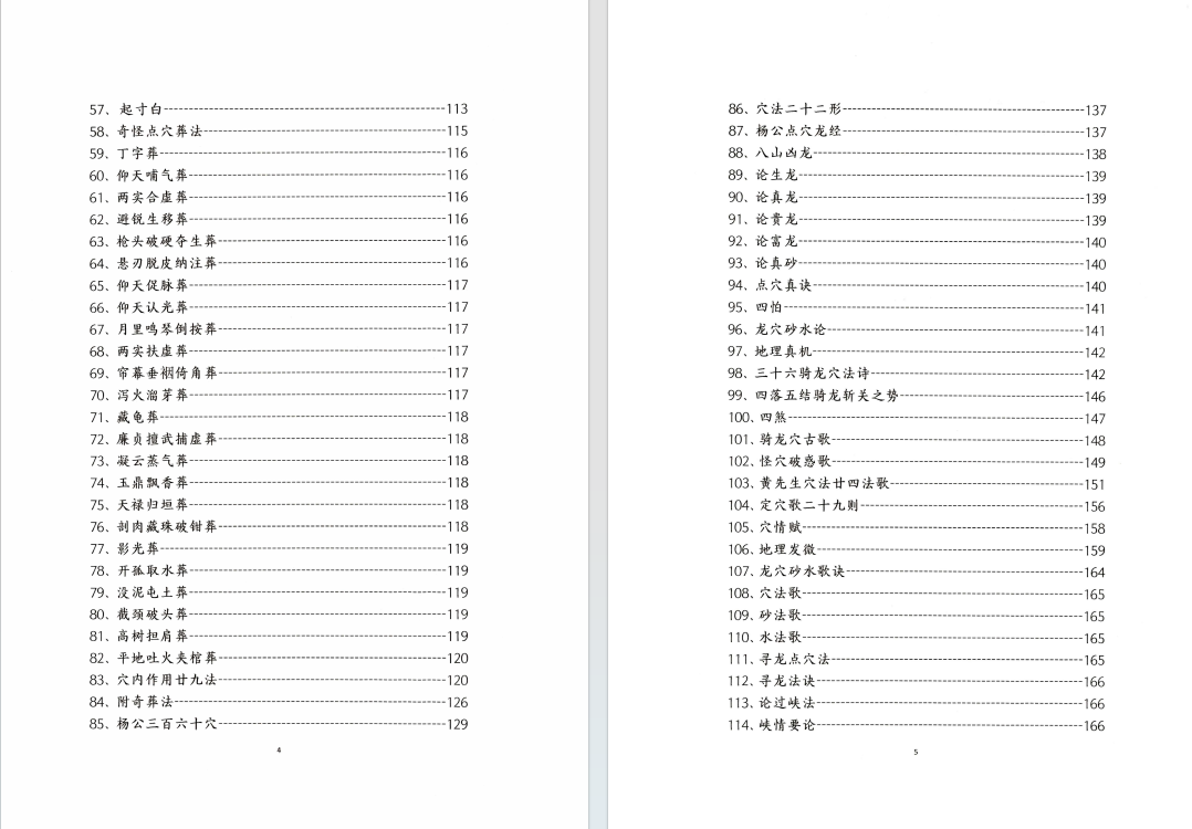 风水书籍《​地理真传秘本 三僚曾公真传 九尺内堂作法书》曾文辿(图3)