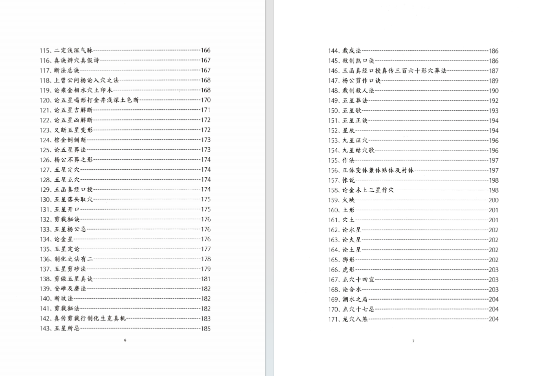 风水书籍《​地理真传秘本 三僚曾公真传 九尺内堂作法书》曾文辿(图4)