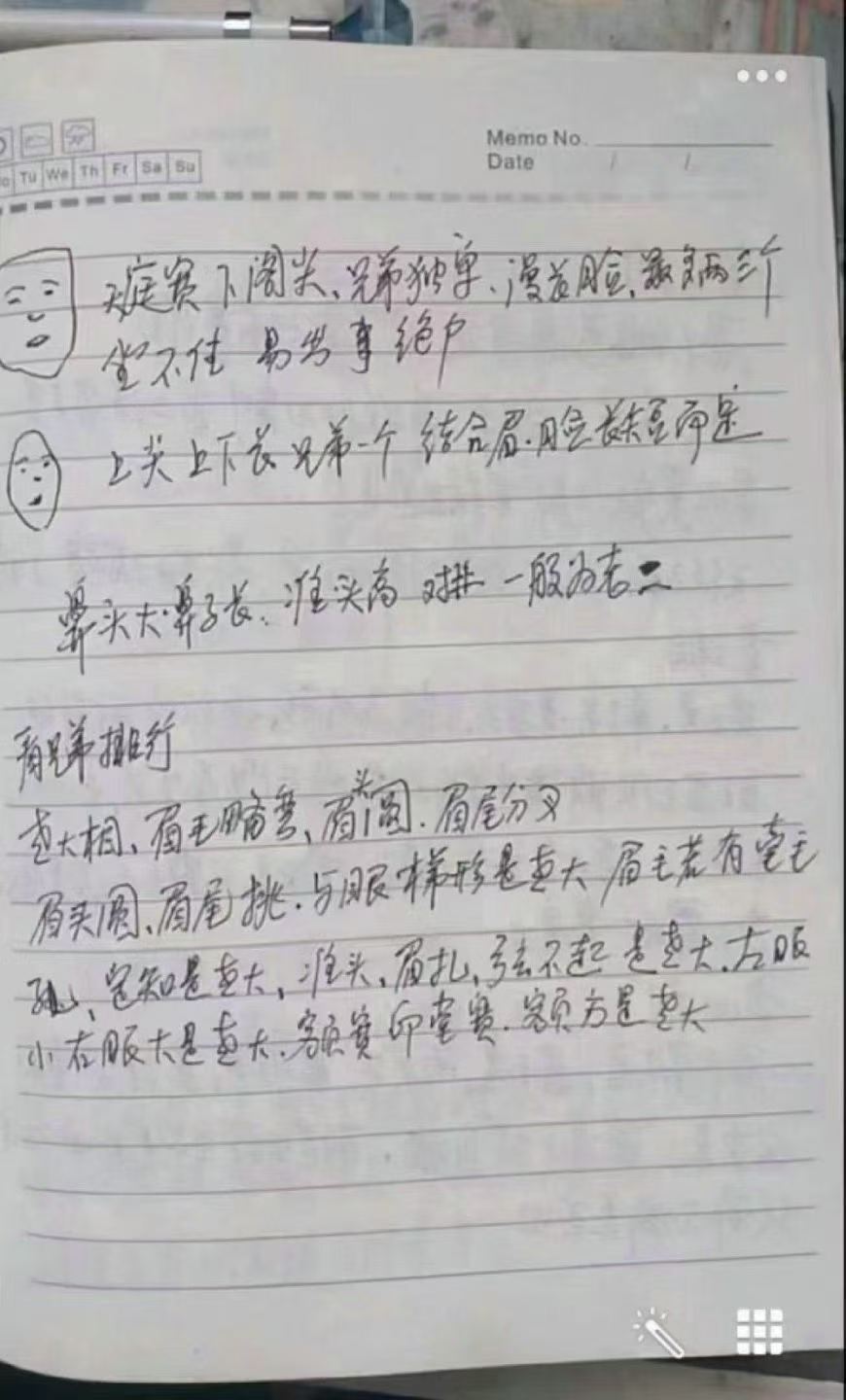 相术书籍《​面相过三关断六亲教学笔记》史继芳(图2)