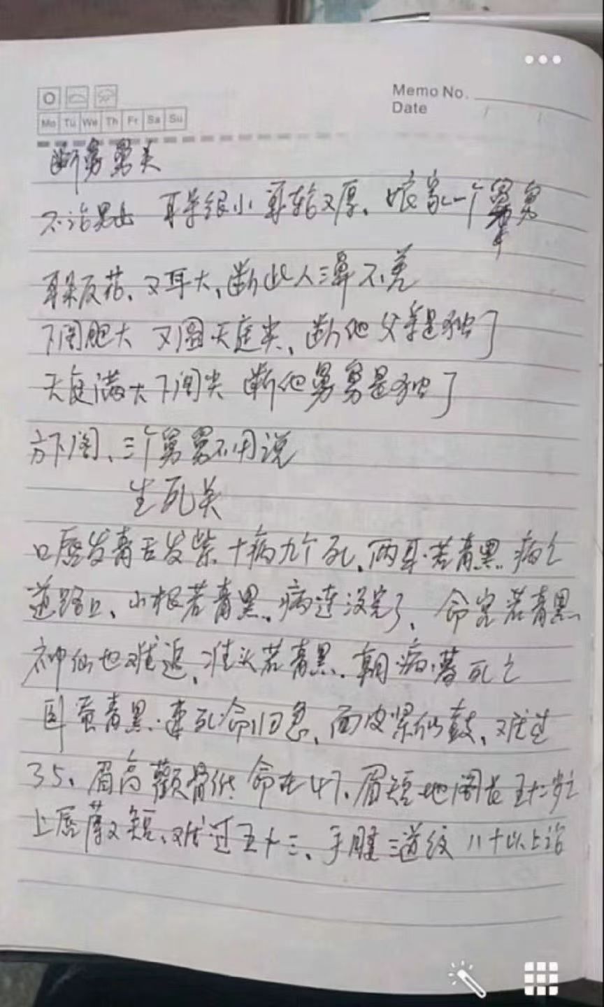 相术书籍《​面相过三关断六亲教学笔记》史继芳(图3)