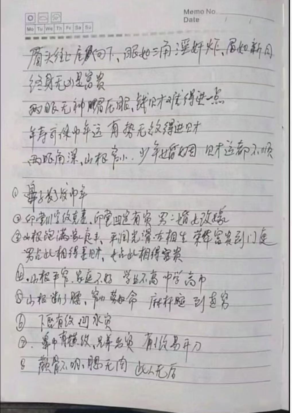 相术书籍《​面相过三关断六亲教学笔记》史继芳(图4)
