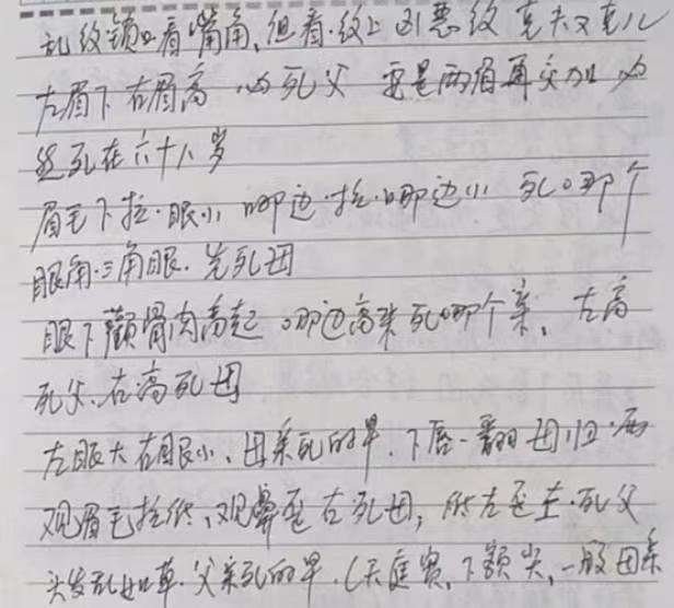 相术书籍《​面相过三关断六亲教学笔记》史继芳(图5)