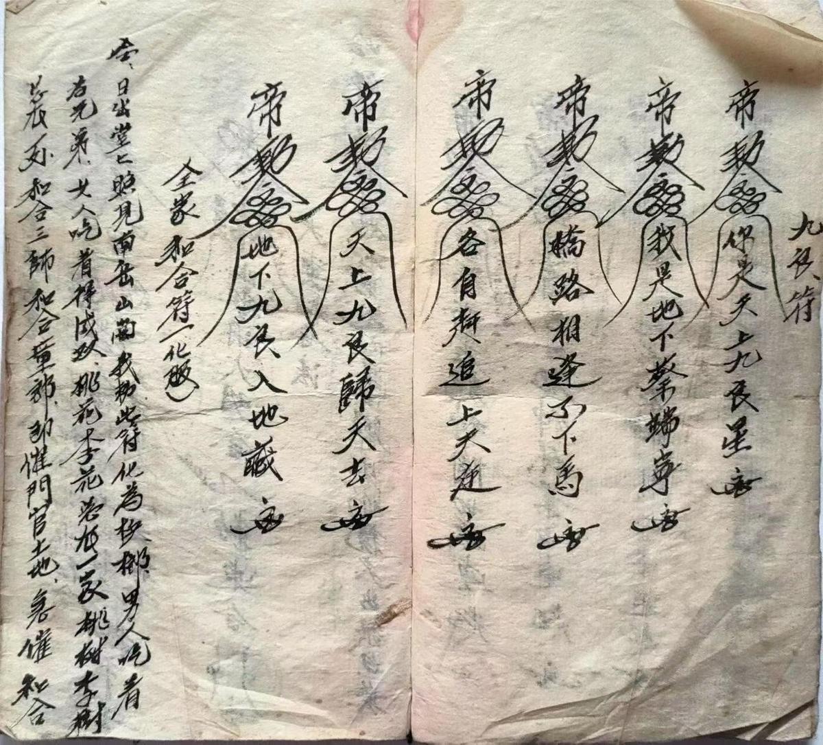 道家符咒古籍《​民间盗抄杂符》(图2)