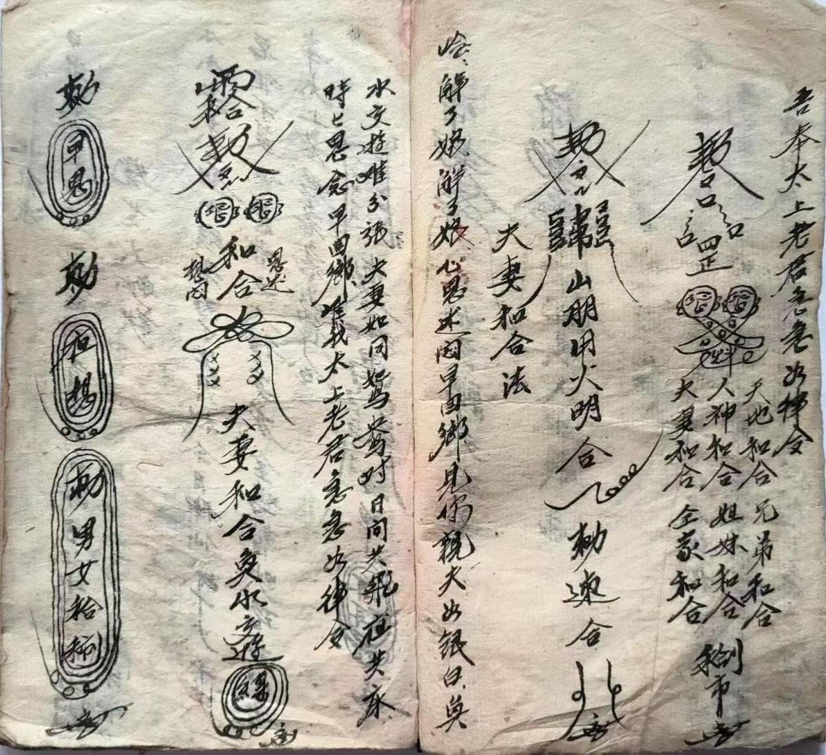道家符咒古籍《​民间盗抄杂符》(图3)