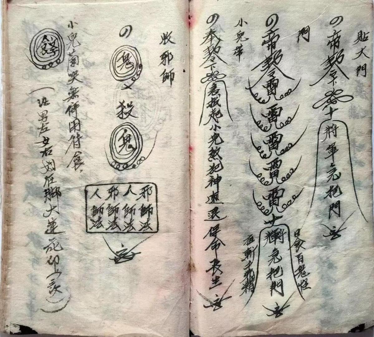道家符咒古籍《​民间盗抄杂符》(图8)