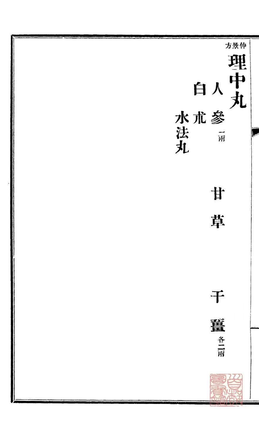 中医方书古籍《​京师药行商会配方》(图4)