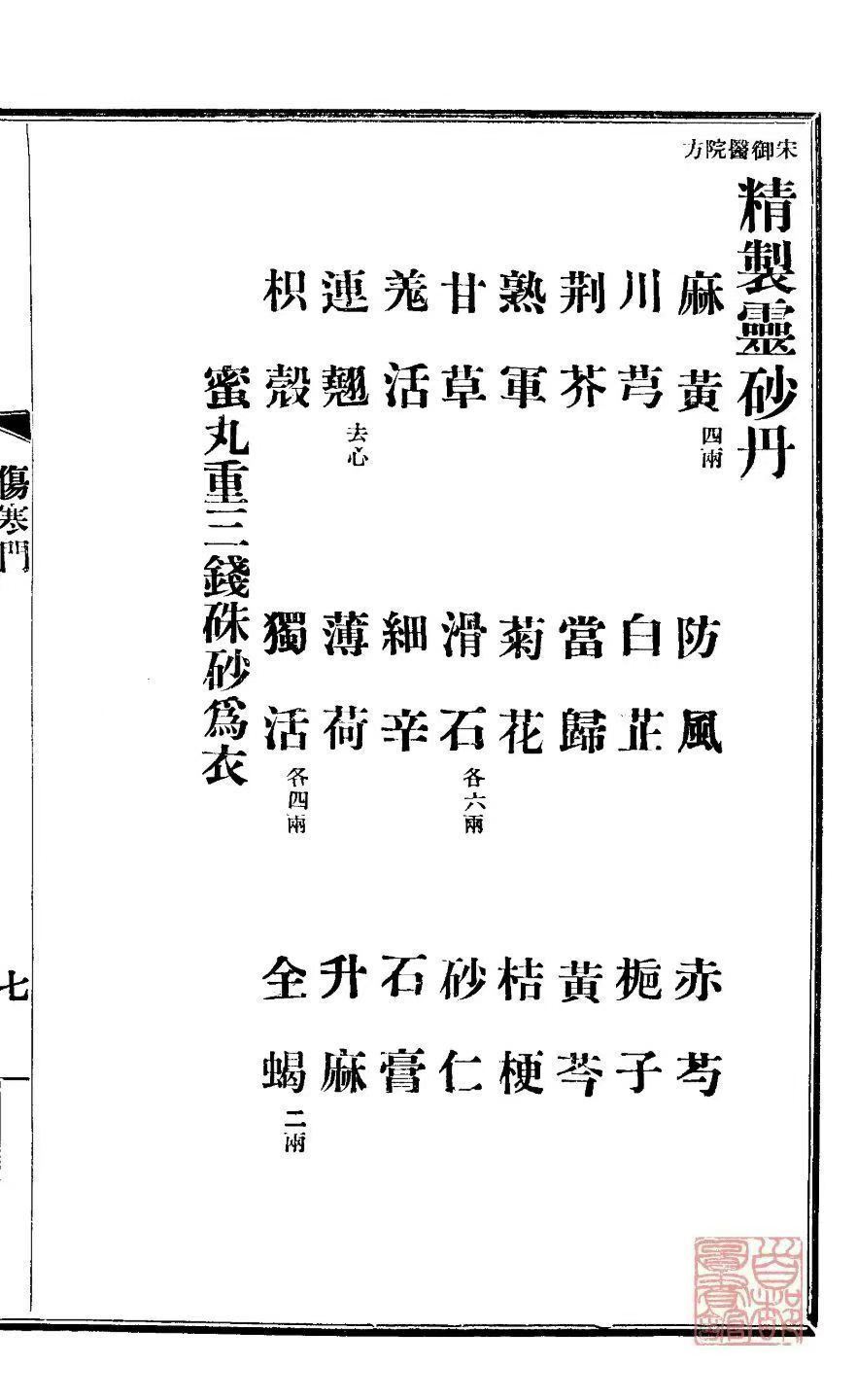 中医方书古籍《​京师药行商会配方》(图8)