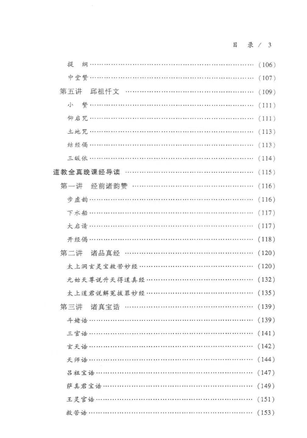 道家书籍《​太上玄门早晚功课经导读》任宗权(图4)