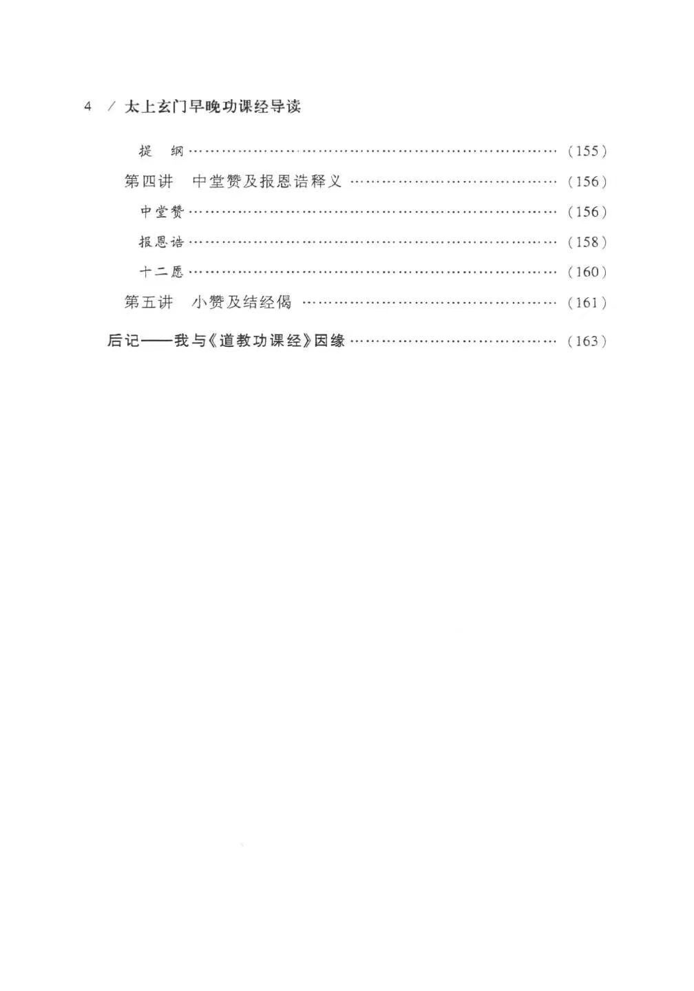道家书籍《​太上玄门早晚功课经导读》任宗权(图5)