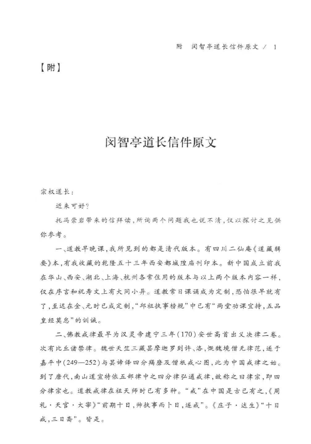 道家书籍《​太上玄门早晚功课经导读》任宗权(图6)