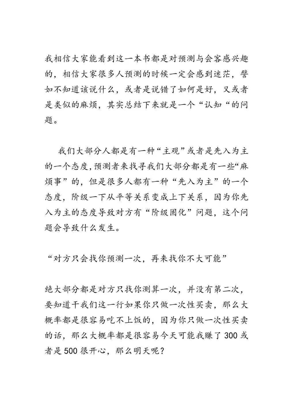 八字命理书籍《​湘江派阴本》益善(图2)