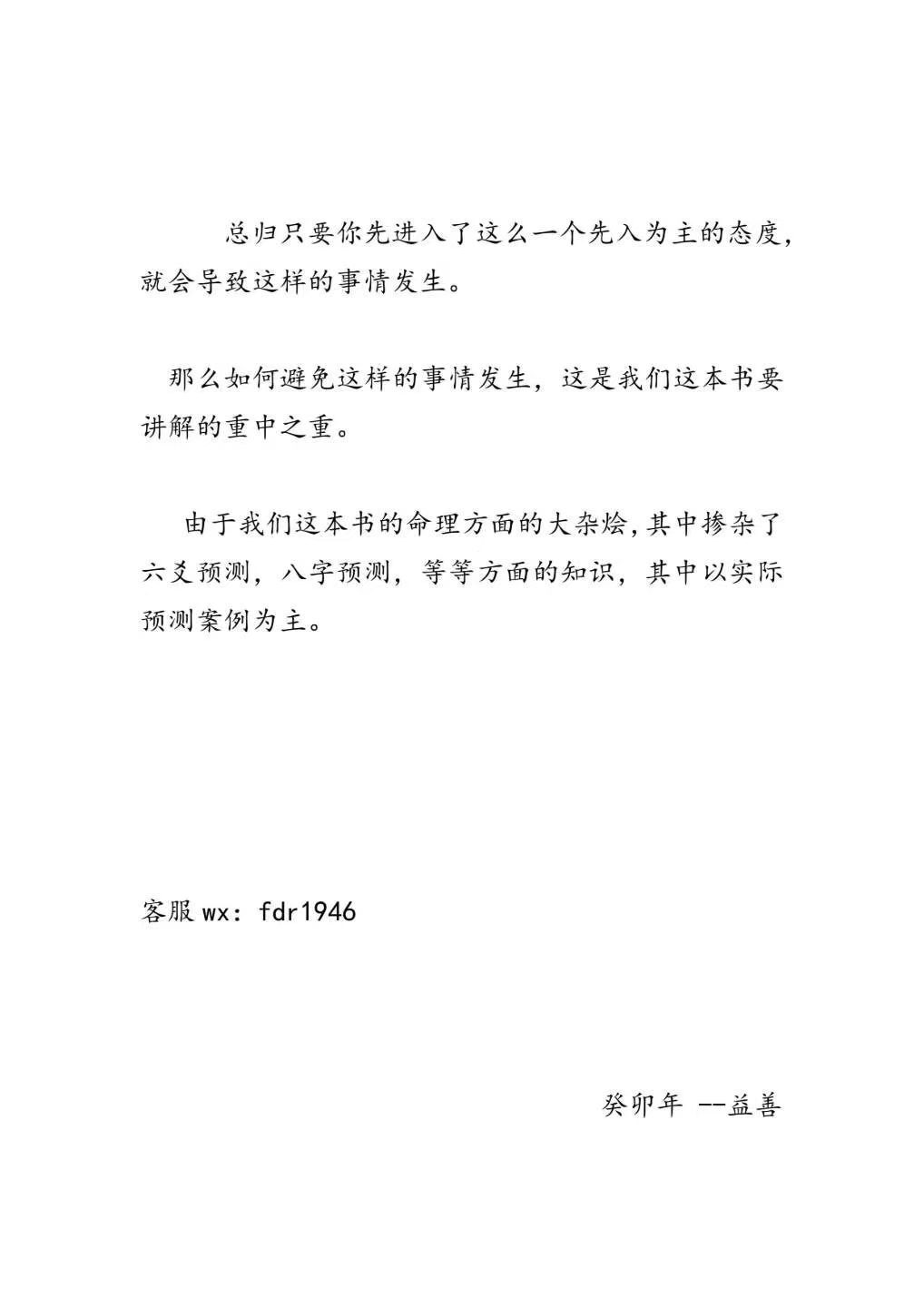 八字命理书籍《​湘江派阴本》益善(图3)