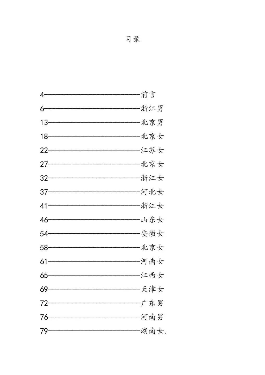 八字命理书籍《​湘江派阴本》益善(图4)