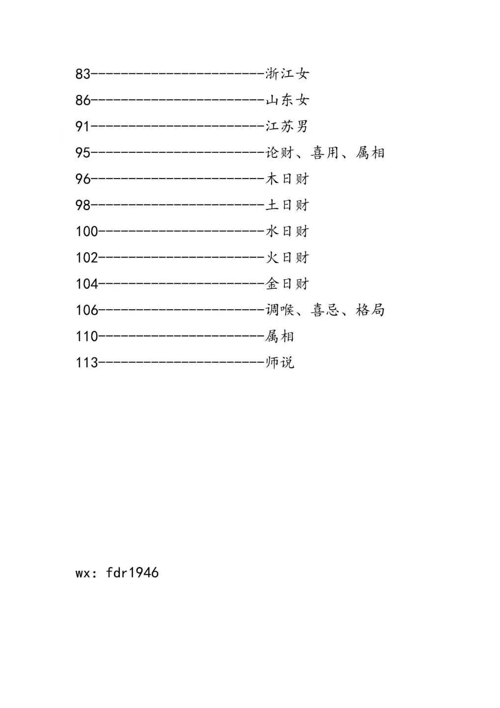八字命理书籍《​湘江派阴本》益善(图5)