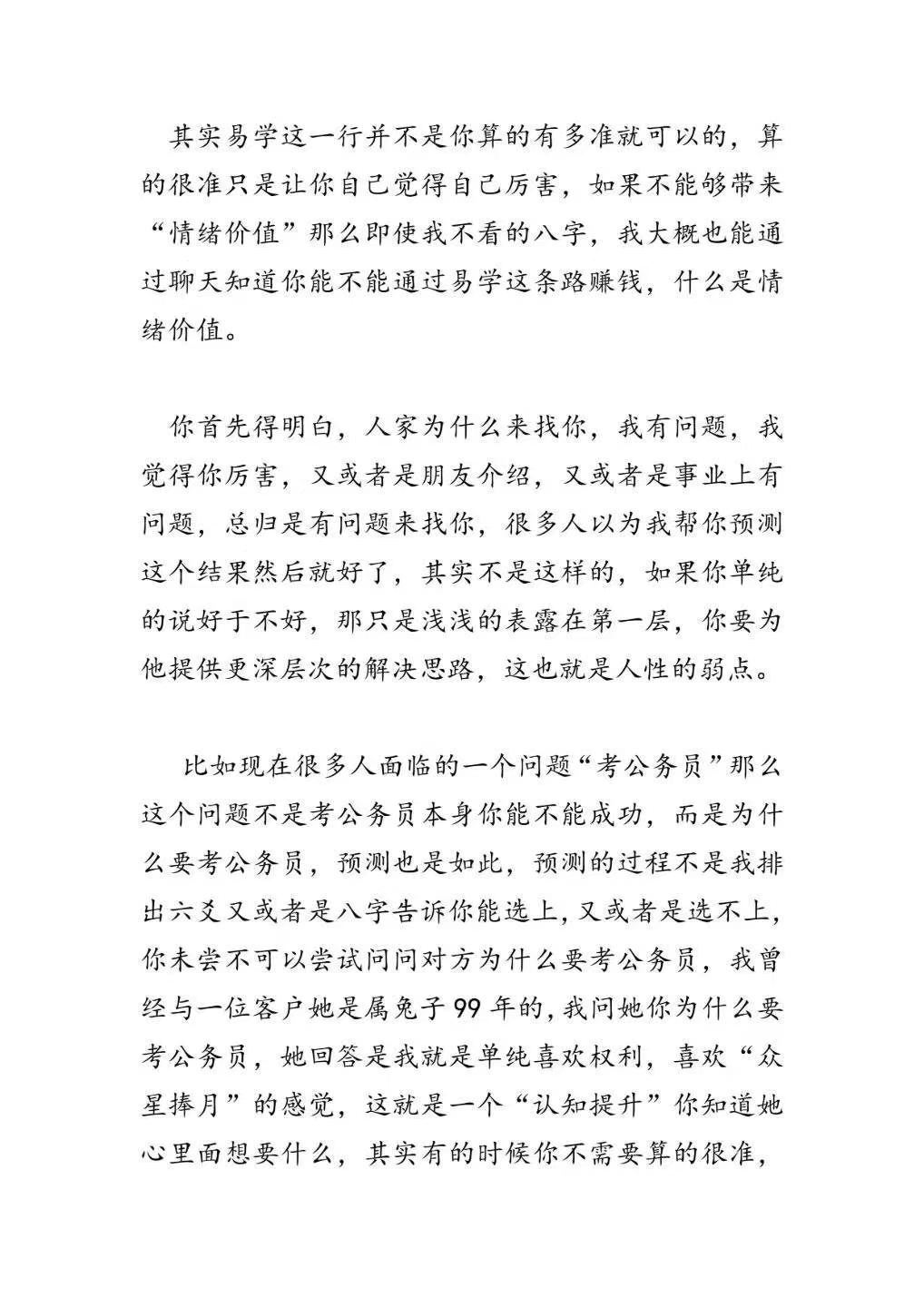 八字命理书籍《​湘江派阴本》益善(图6)