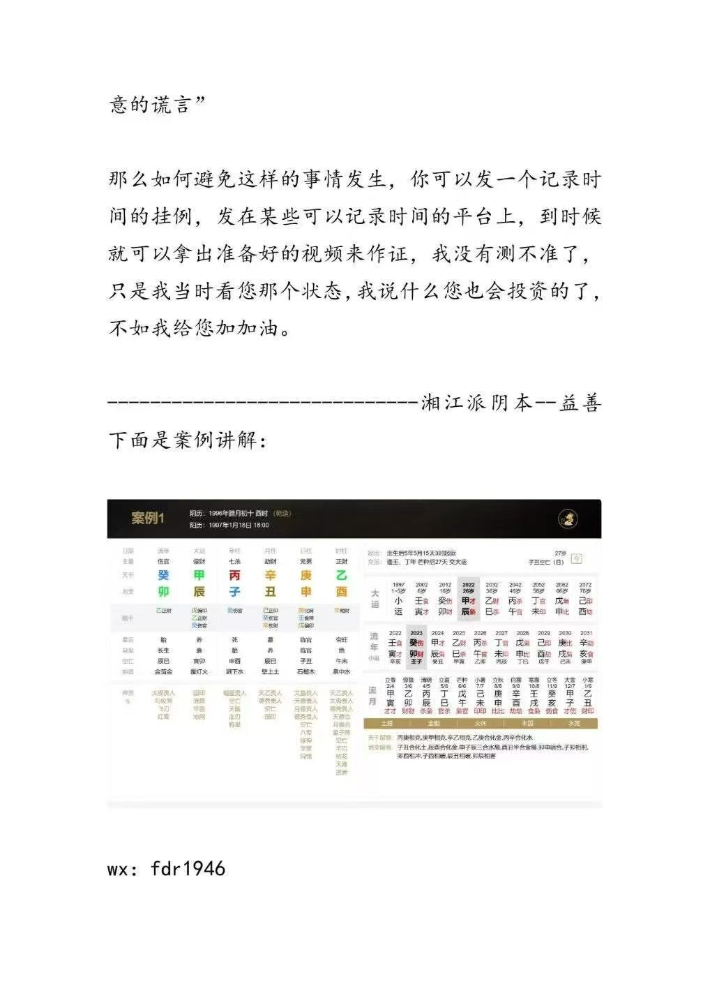 八字命理书籍《​湘江派阴本》益善(图7)