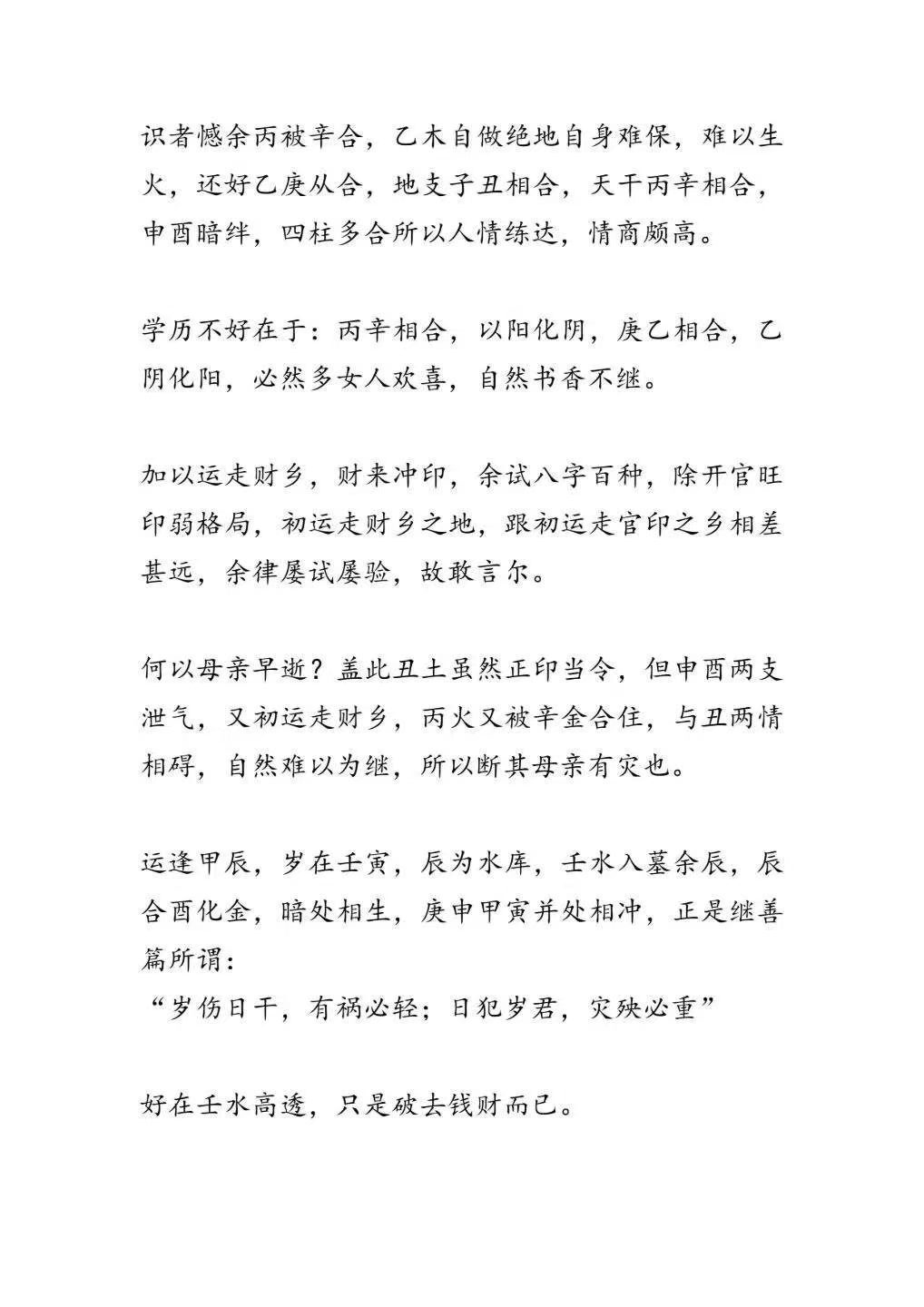 八字命理书籍《​湘江派阴本》益善(图8)