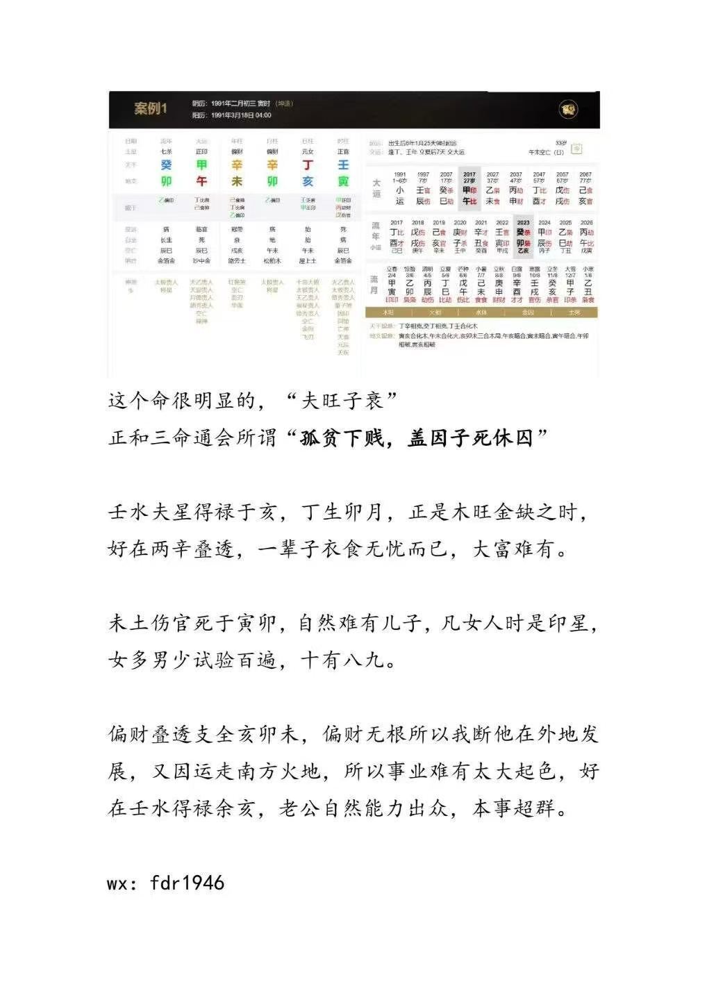 八字命理书籍《​湘江派阴本》益善(图9)