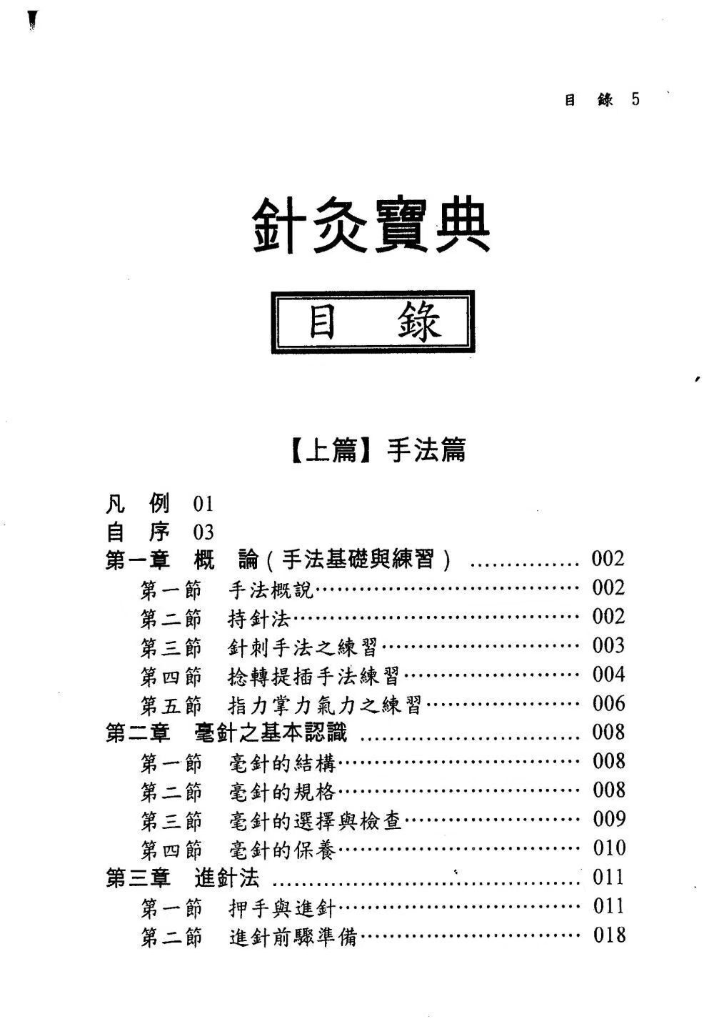 中医针灸书籍《​针灸宝典》杨维杰(图2)
