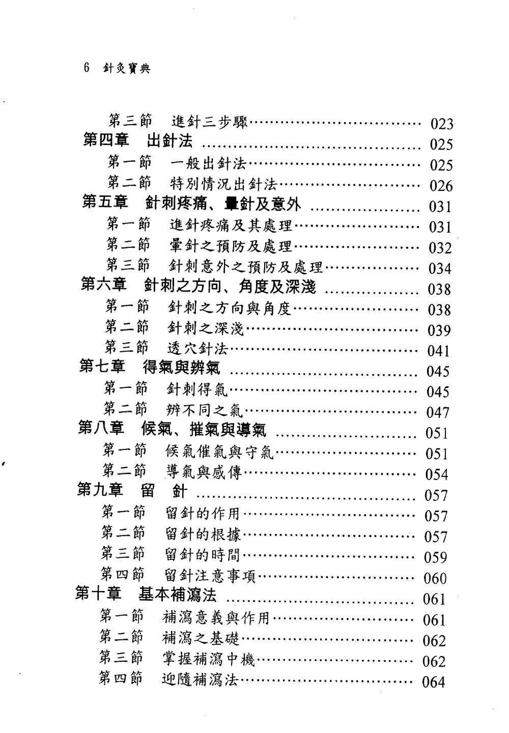 中医针灸书籍《​针灸宝典》杨维杰(图3)