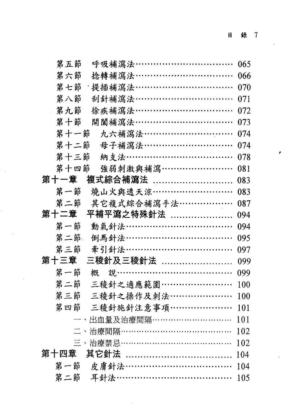 中医针灸书籍《​针灸宝典》杨维杰(图4)