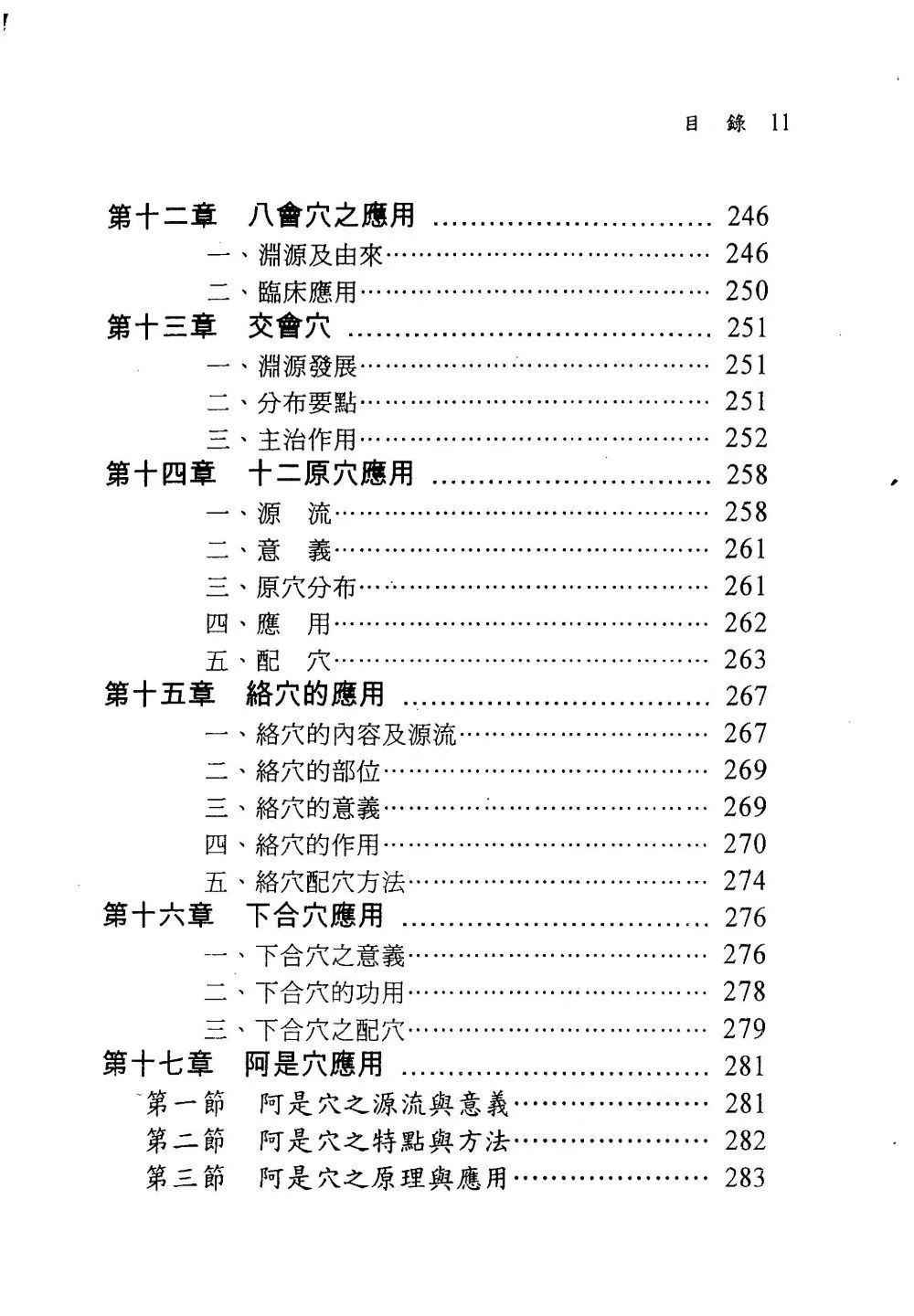 中医针灸书籍《​针灸宝典》杨维杰(图6)