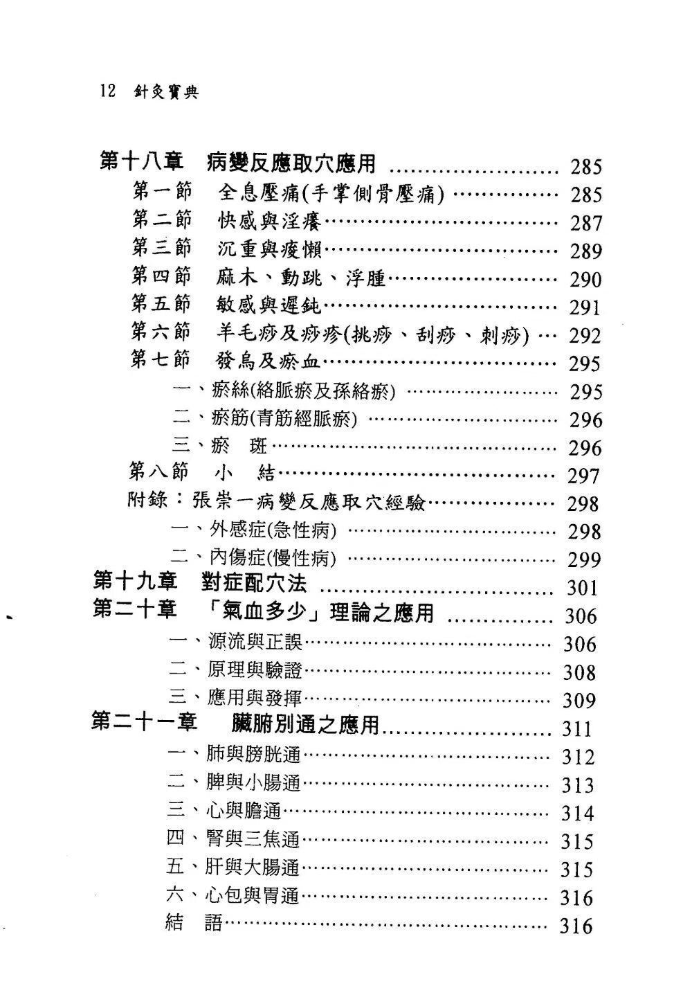 中医针灸书籍《​针灸宝典》杨维杰(图7)