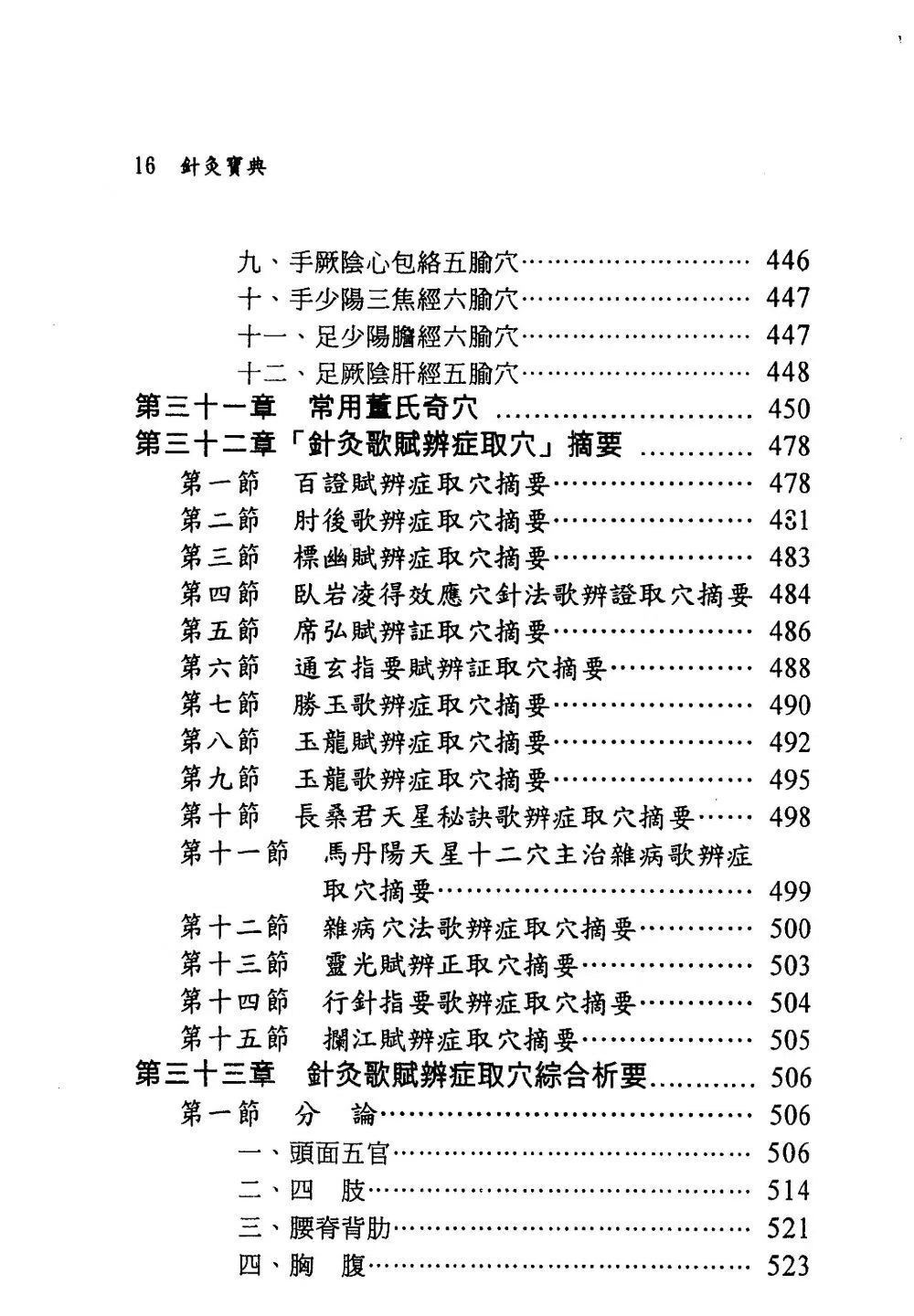 中医针灸书籍《​针灸宝典》杨维杰(图8)