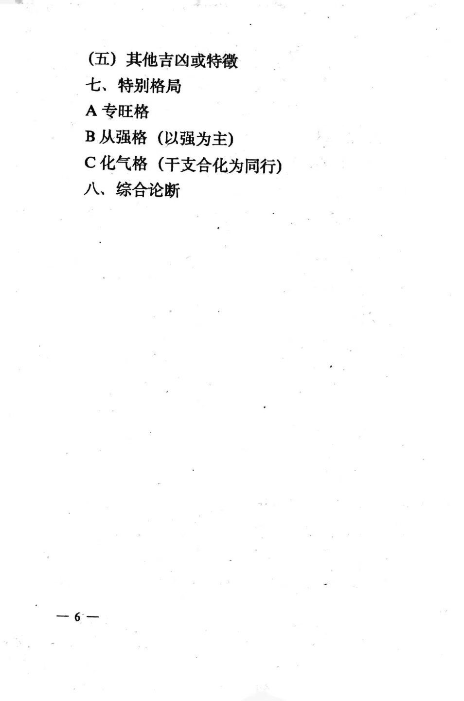 八字命理书籍《​生辰八字》曾伟荣(图3)