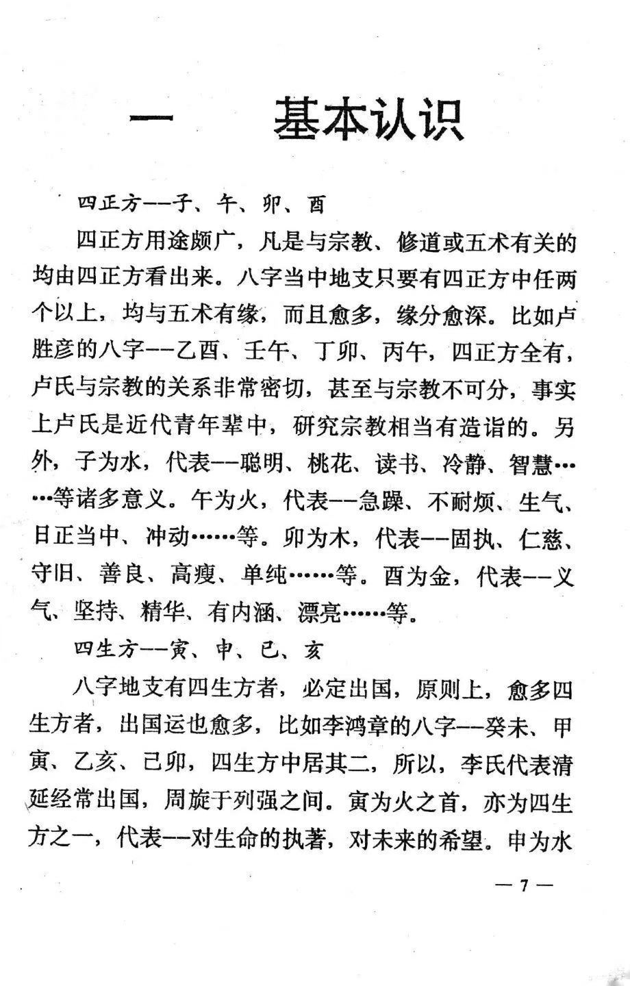 八字命理书籍《​生辰八字》曾伟荣(图4)