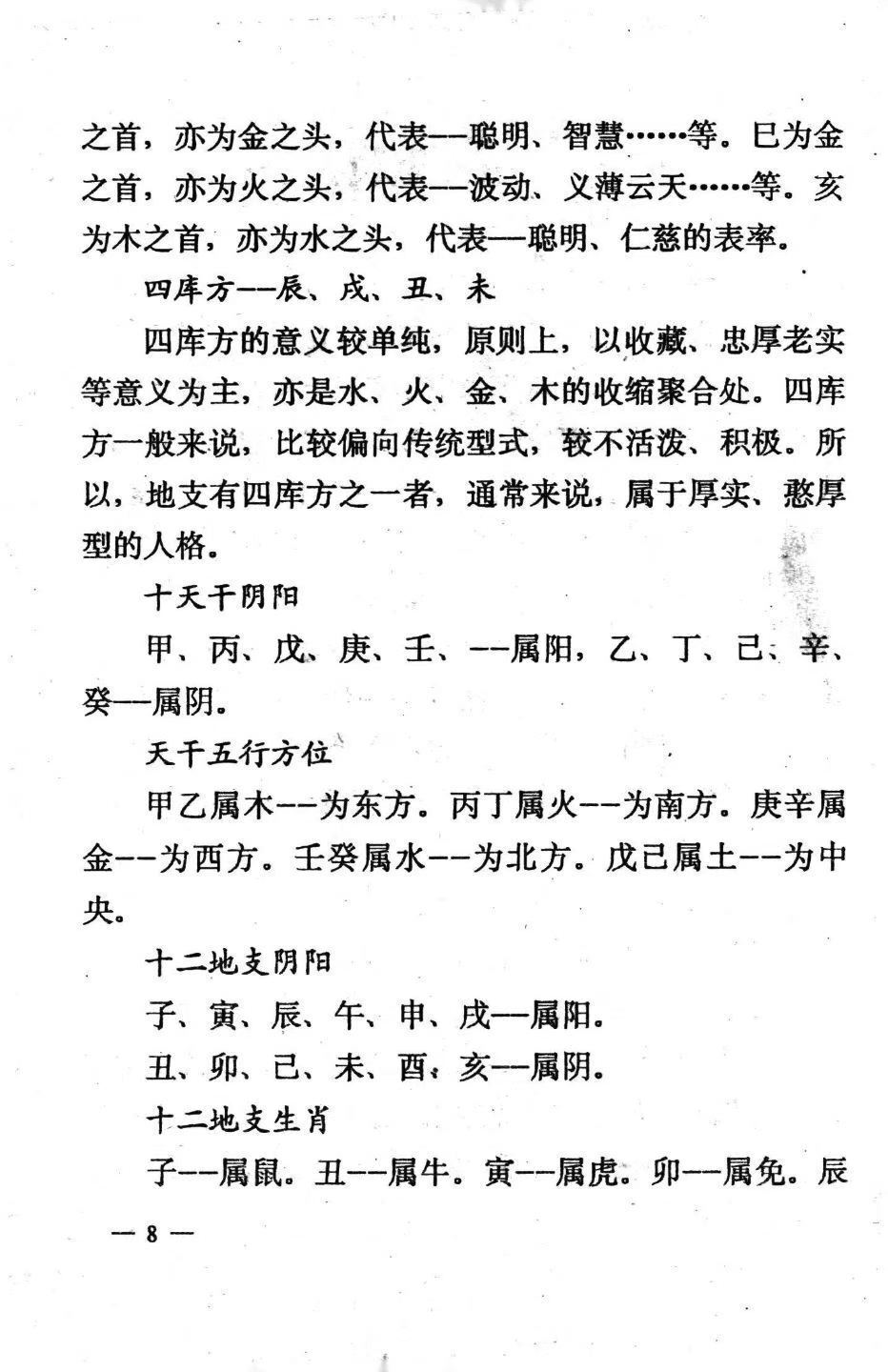 八字命理书籍《​生辰八字》曾伟荣(图5)