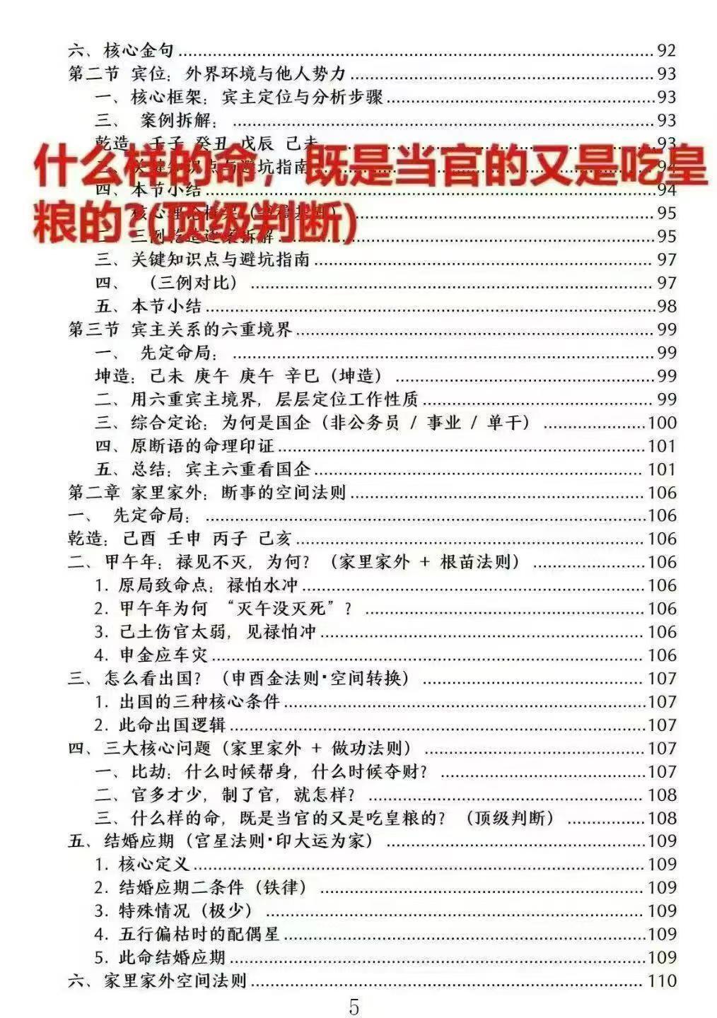命理书籍《​杨清娟盲派顶级命理》(图4)