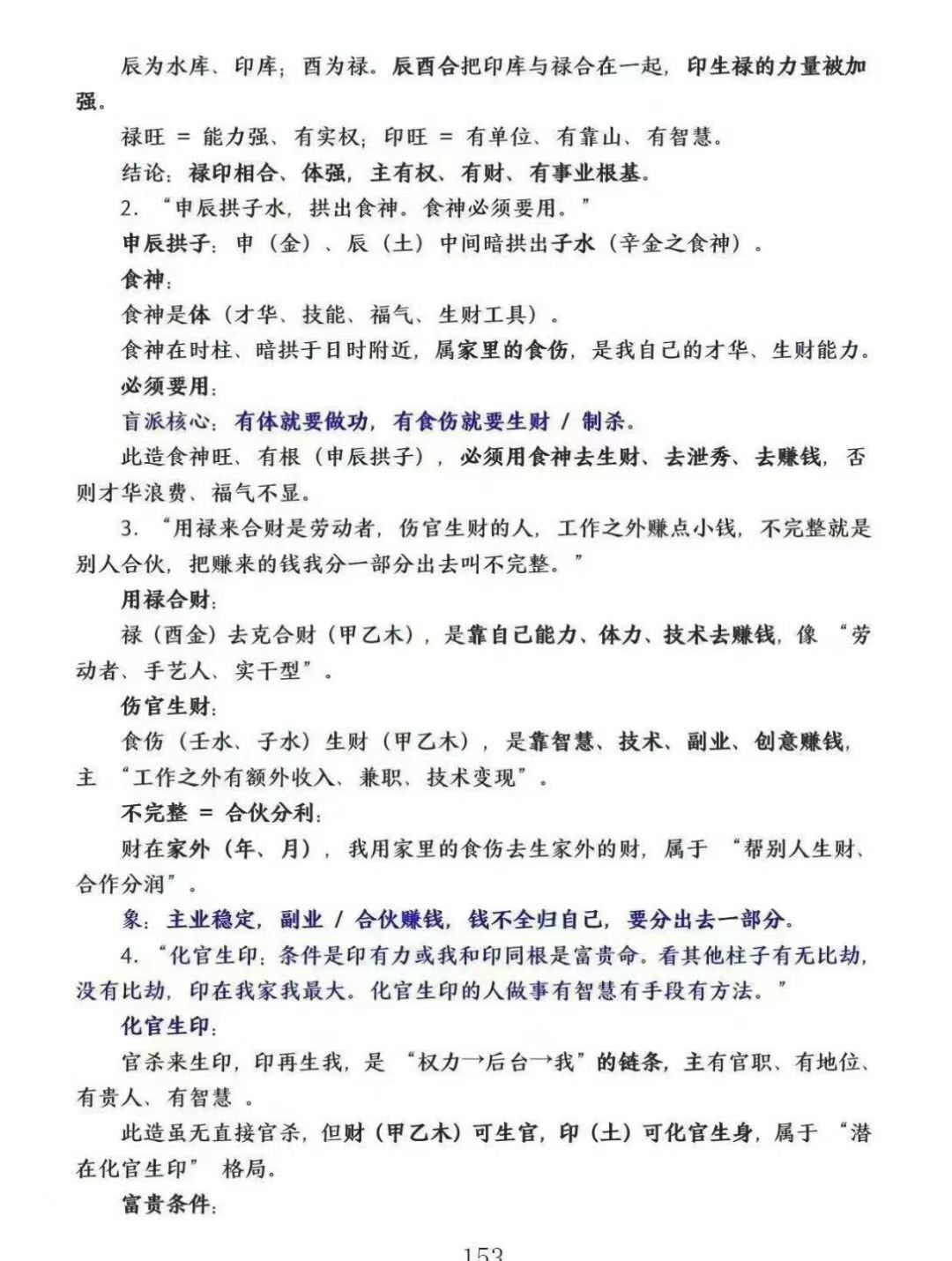命理书籍《​杨清娟盲派顶级命理》(图8)