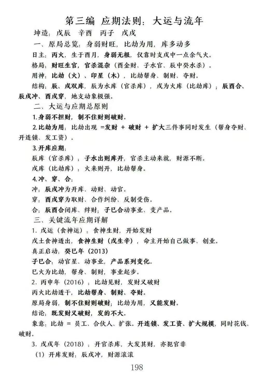命理书籍《​杨清娟盲派顶级命理》(图9)