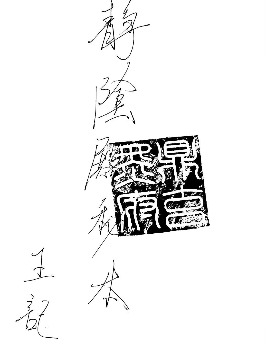 秘法书籍《​藏阴殿符书咒语法本》(图1)