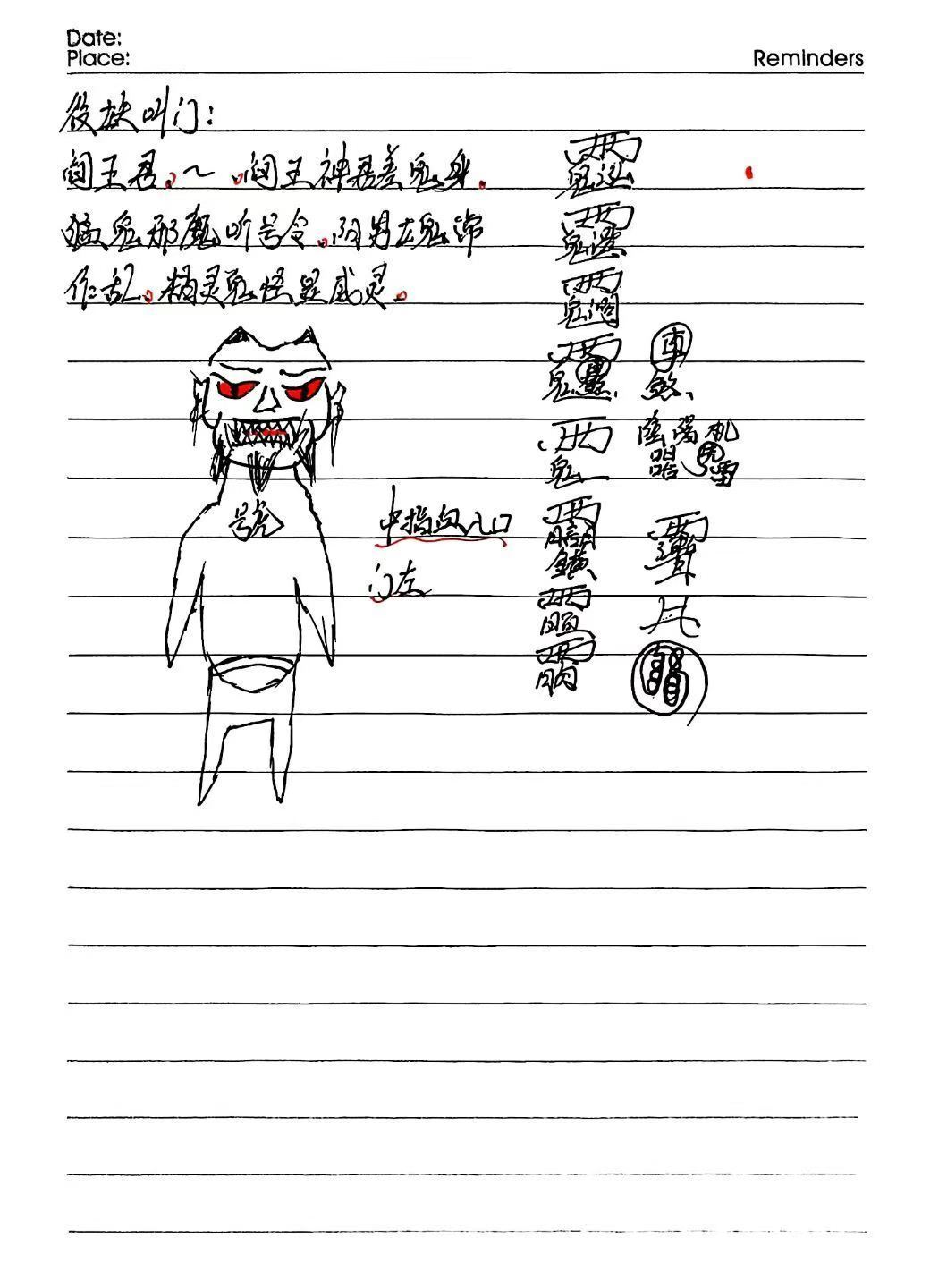 秘法书籍《​藏阴殿符书咒语法本》(图5)
