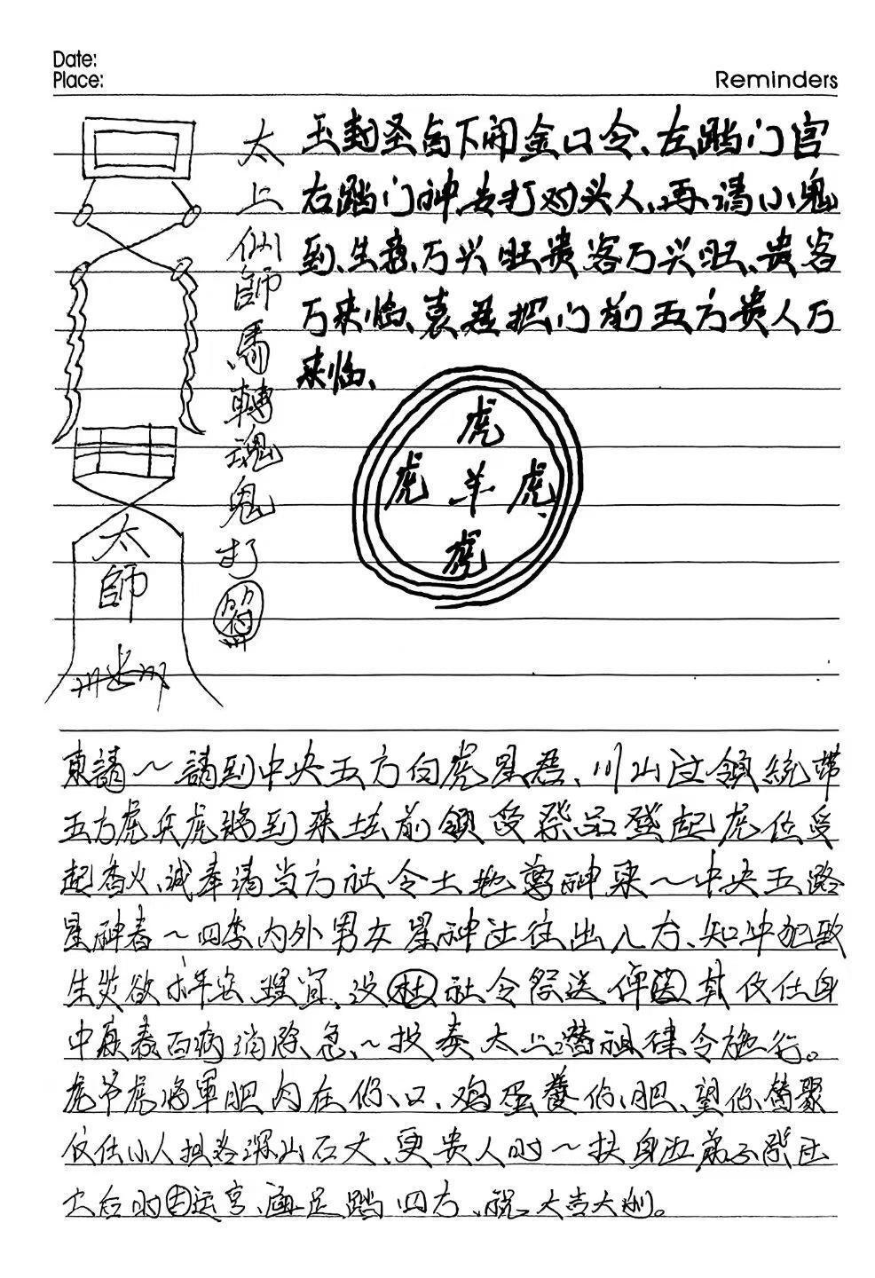秘法书籍《​藏阴殿符书咒语法本》(图9)