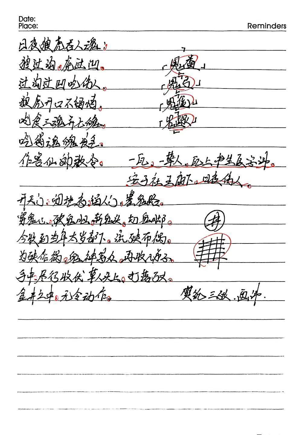 秘法书籍《​藏阴殿符书咒语法本》(图8)