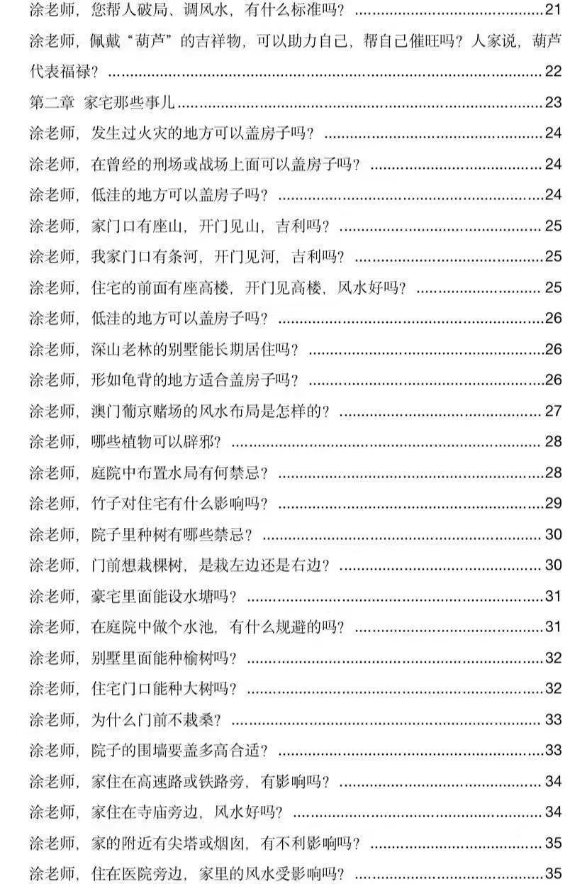 玄学书籍《​玄学那些事儿第四部》(图3)