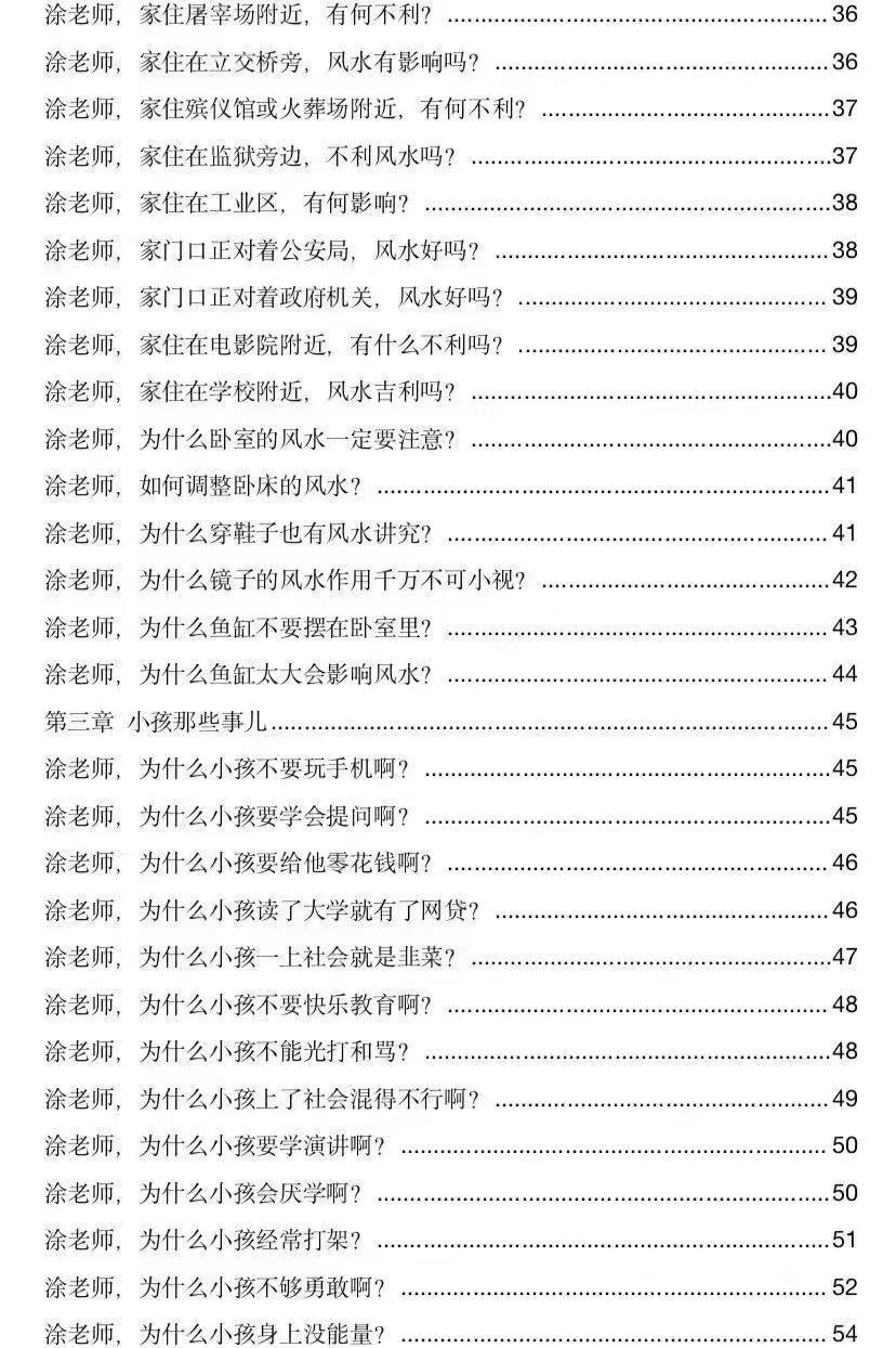玄学书籍《​玄学那些事儿第四部》(图4)