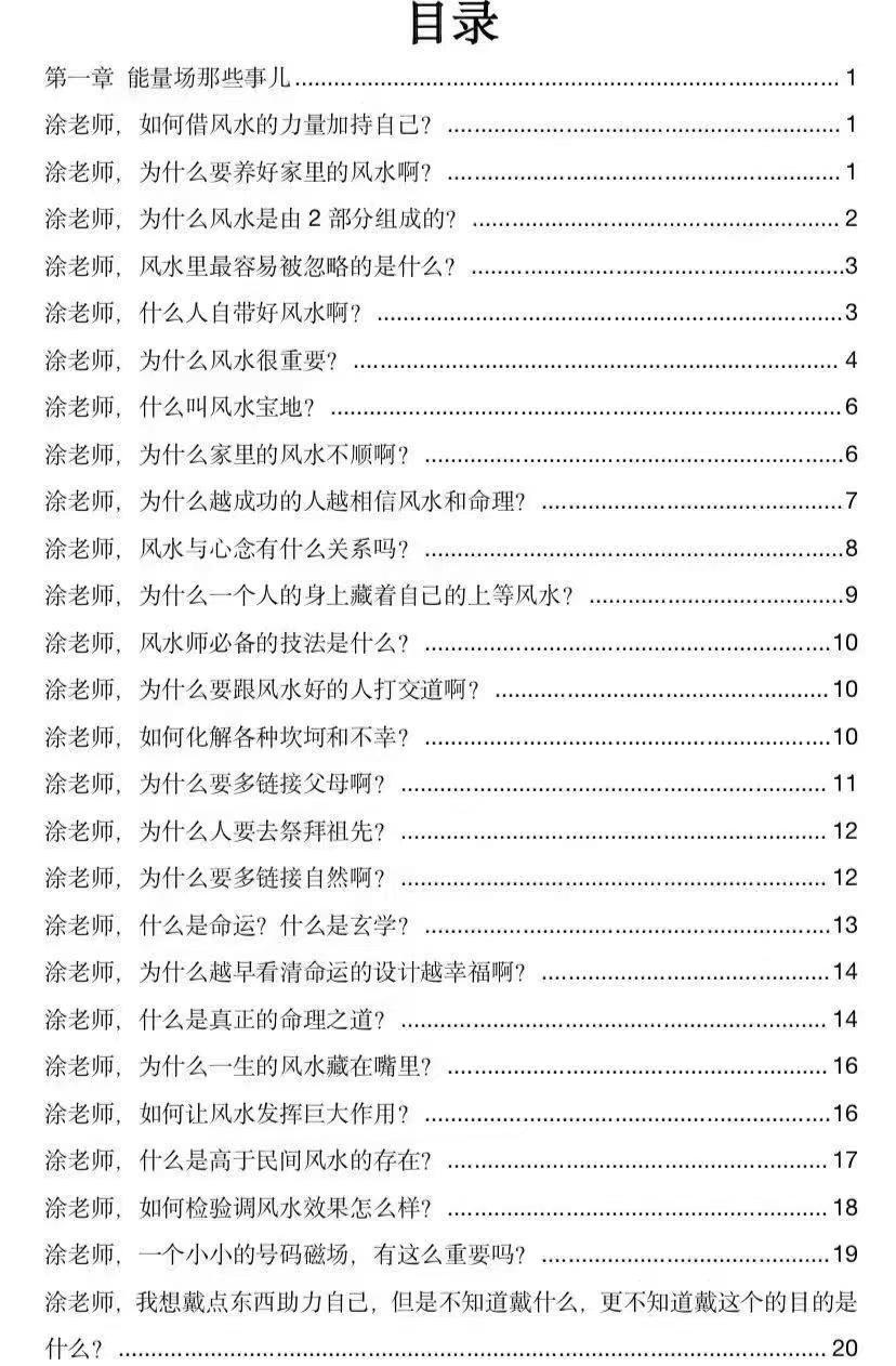 玄学书籍《​玄学那些事儿第四部》(图2)